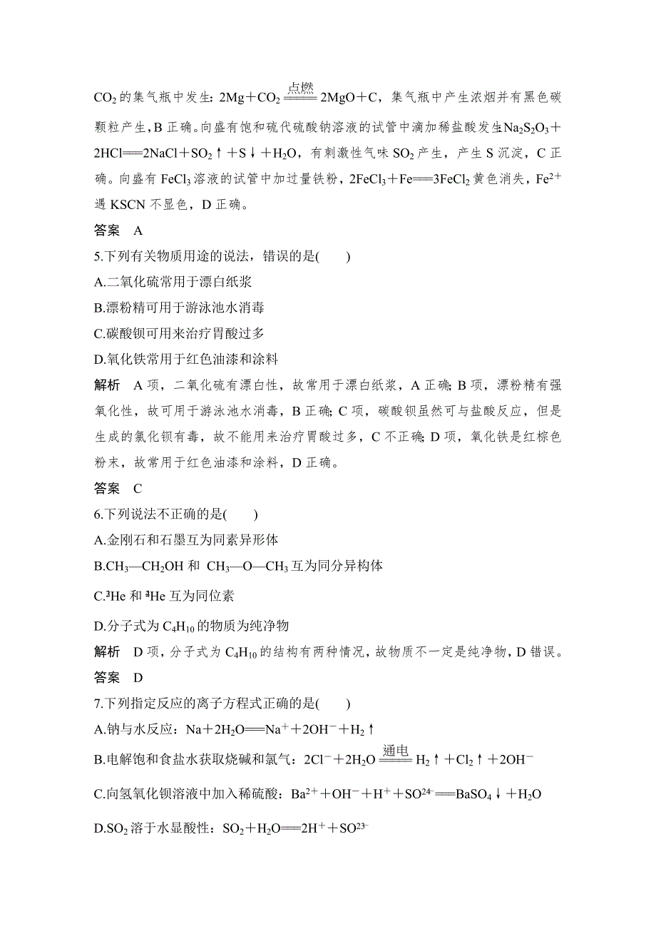 2020届浙江省普通高校招生选考科目化学模拟试题（七） WORD版含解析.doc_第3页