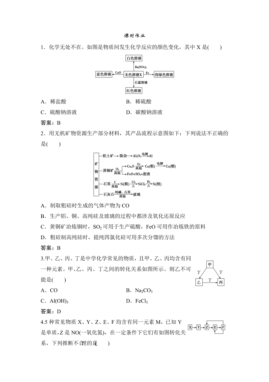 2018届高考化学大一轮复习课时作业：热点突破8 新型无机框图推断 WORD版含解析.doc_第1页