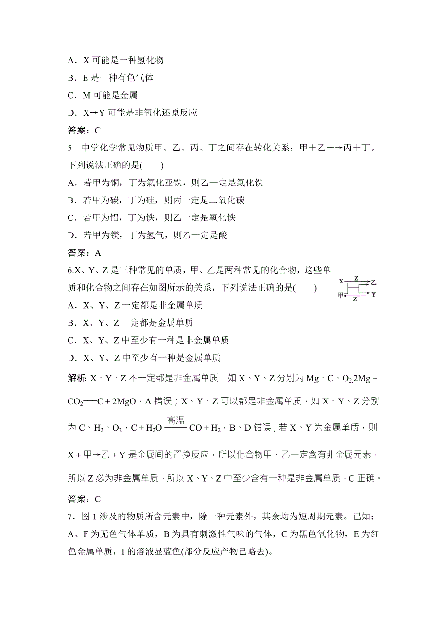 2018届高考化学大一轮复习课时作业：热点突破8 新型无机框图推断 WORD版含解析.doc_第2页