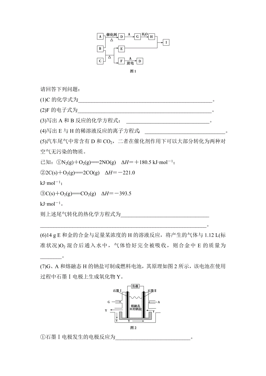 2018届高考化学大一轮复习课时作业：热点突破8 新型无机框图推断 WORD版含解析.doc_第3页