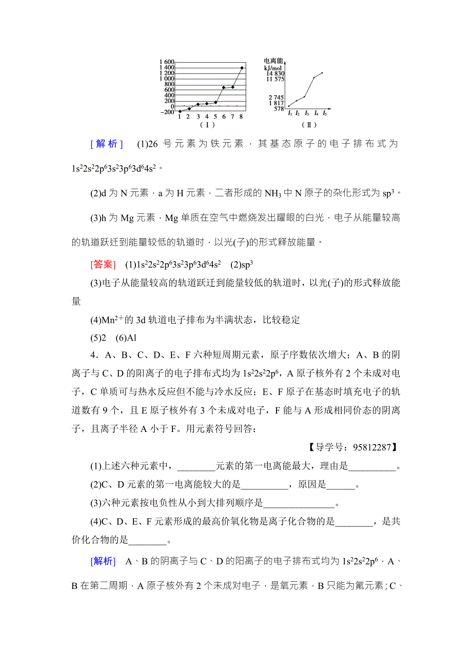 2018届高考化学大一轮复习讲义：选修3 第1节 课时分层训练34 WORD版含解析.doc_第3页