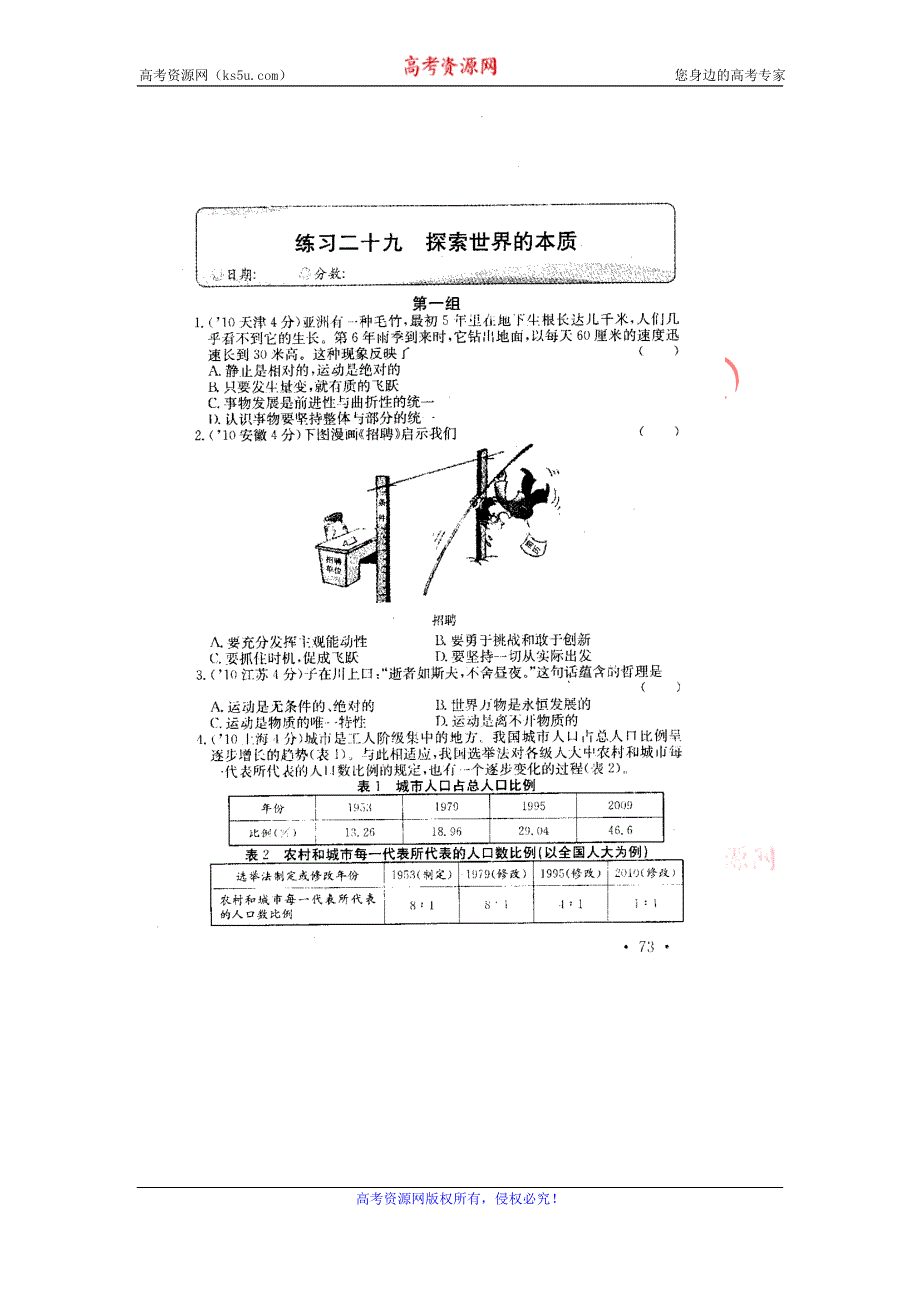 2011高考政治专项练习（29）探索世界的本质（扫描版）.doc_第1页