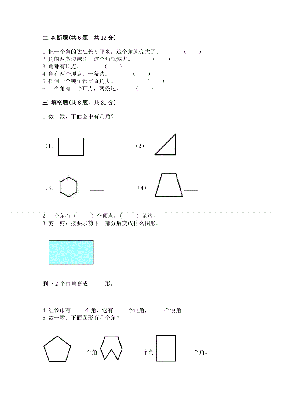 小学数学二年级《角的初步认识》同步练习题及完整答案一套.docx_第2页