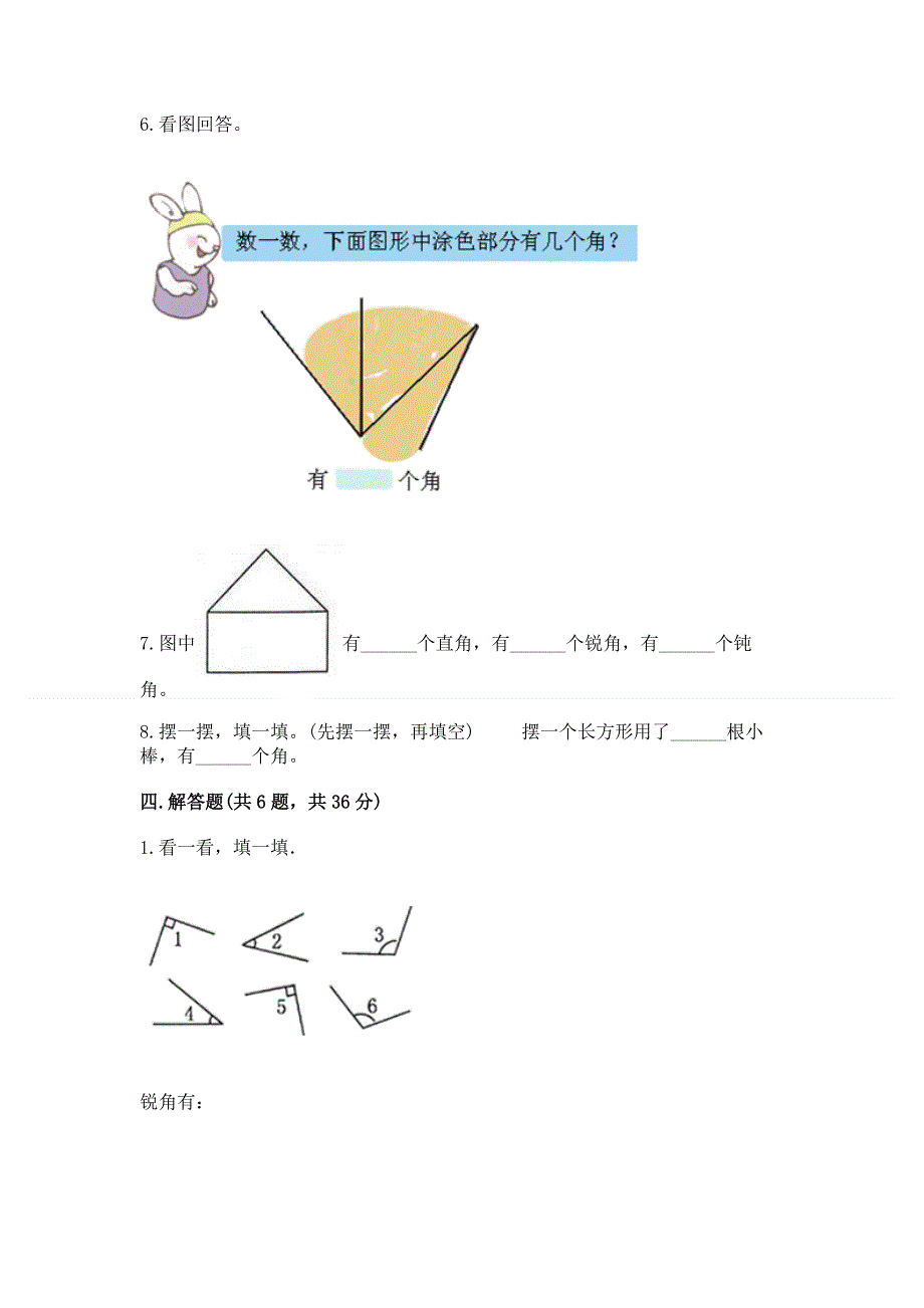 小学数学二年级《角的初步认识》同步练习题及完整答案一套.docx_第3页