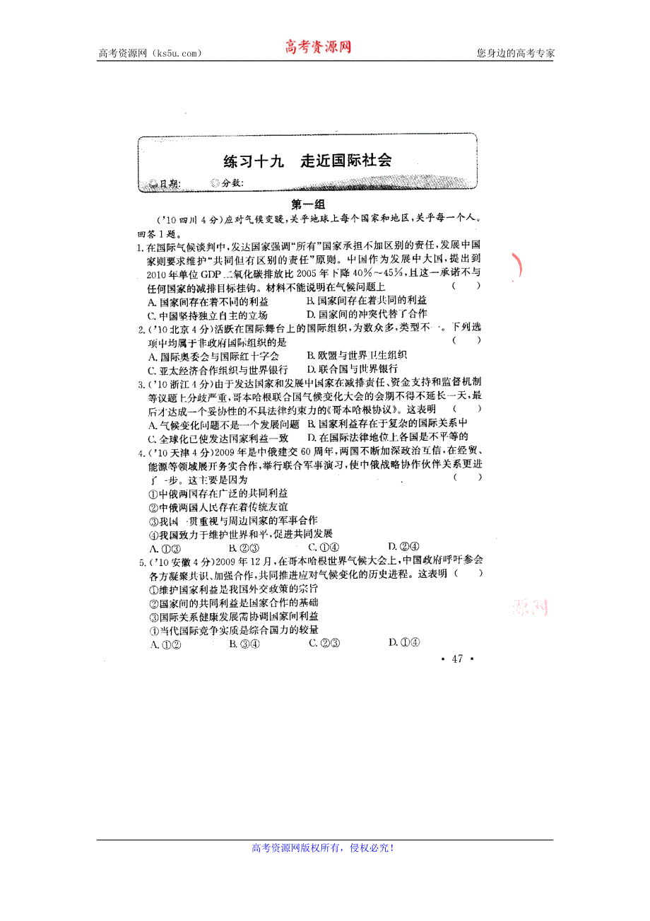 2011高考政治专项练习（19）走近国际社会（扫描版）.doc_第1页