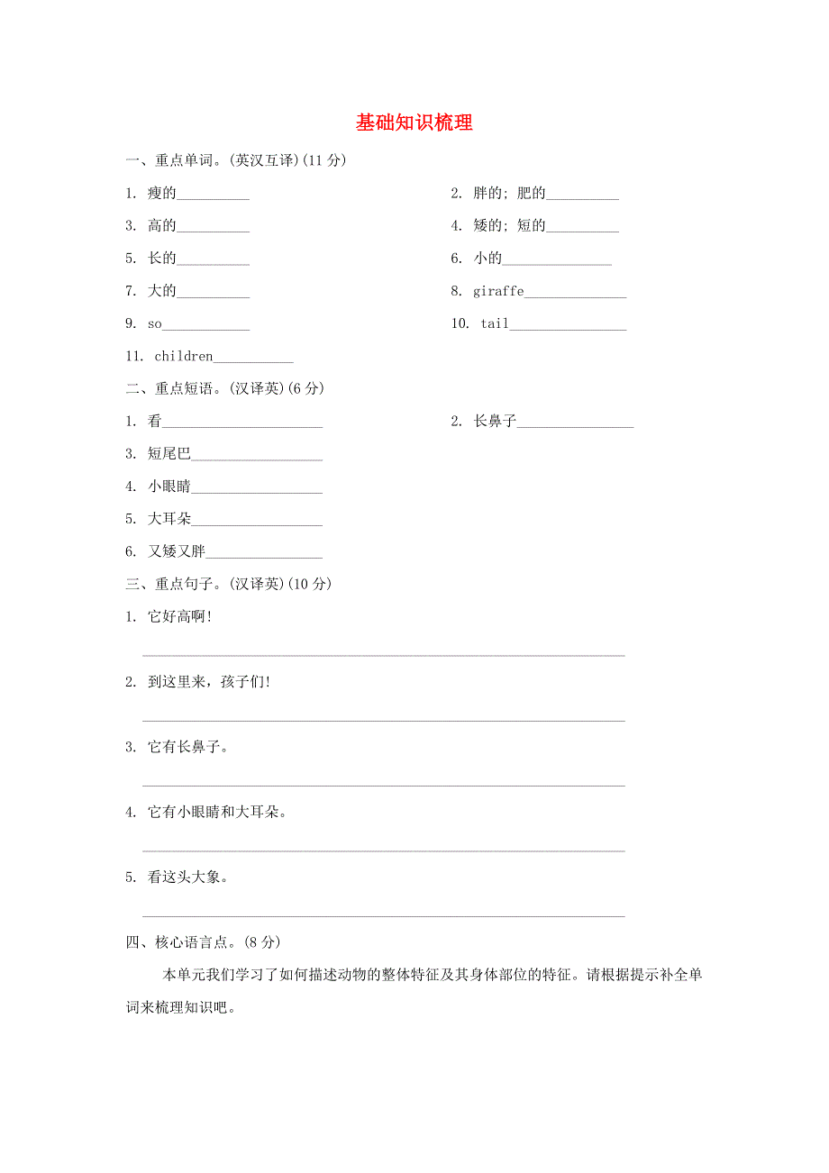 2022三年级英语下册 Unit 3 At the zoo单元知识梳理卷 人教PEP.doc_第1页