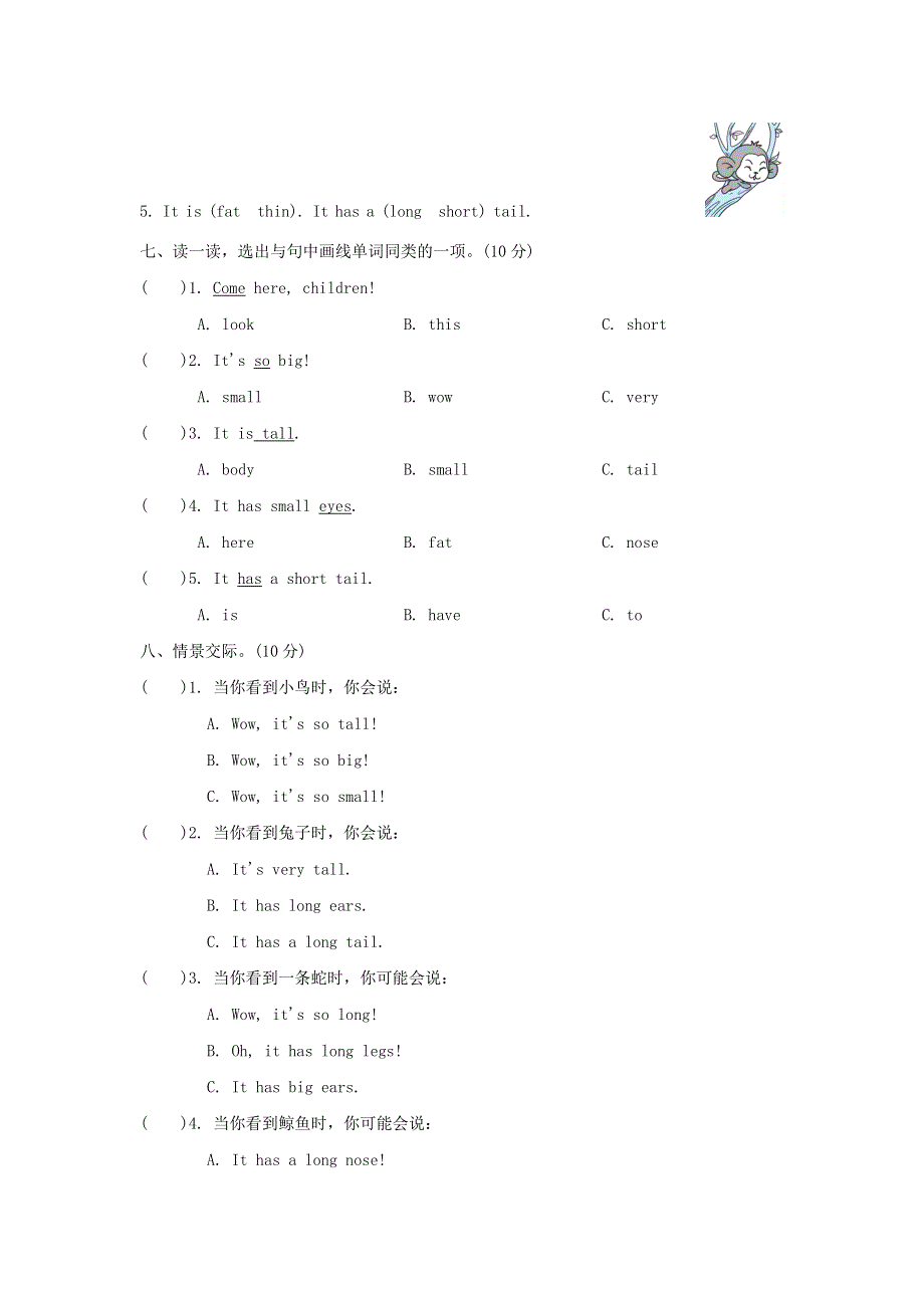 2022三年级英语下册 Unit 3 At the zoo单元知识梳理卷 人教PEP.doc_第3页