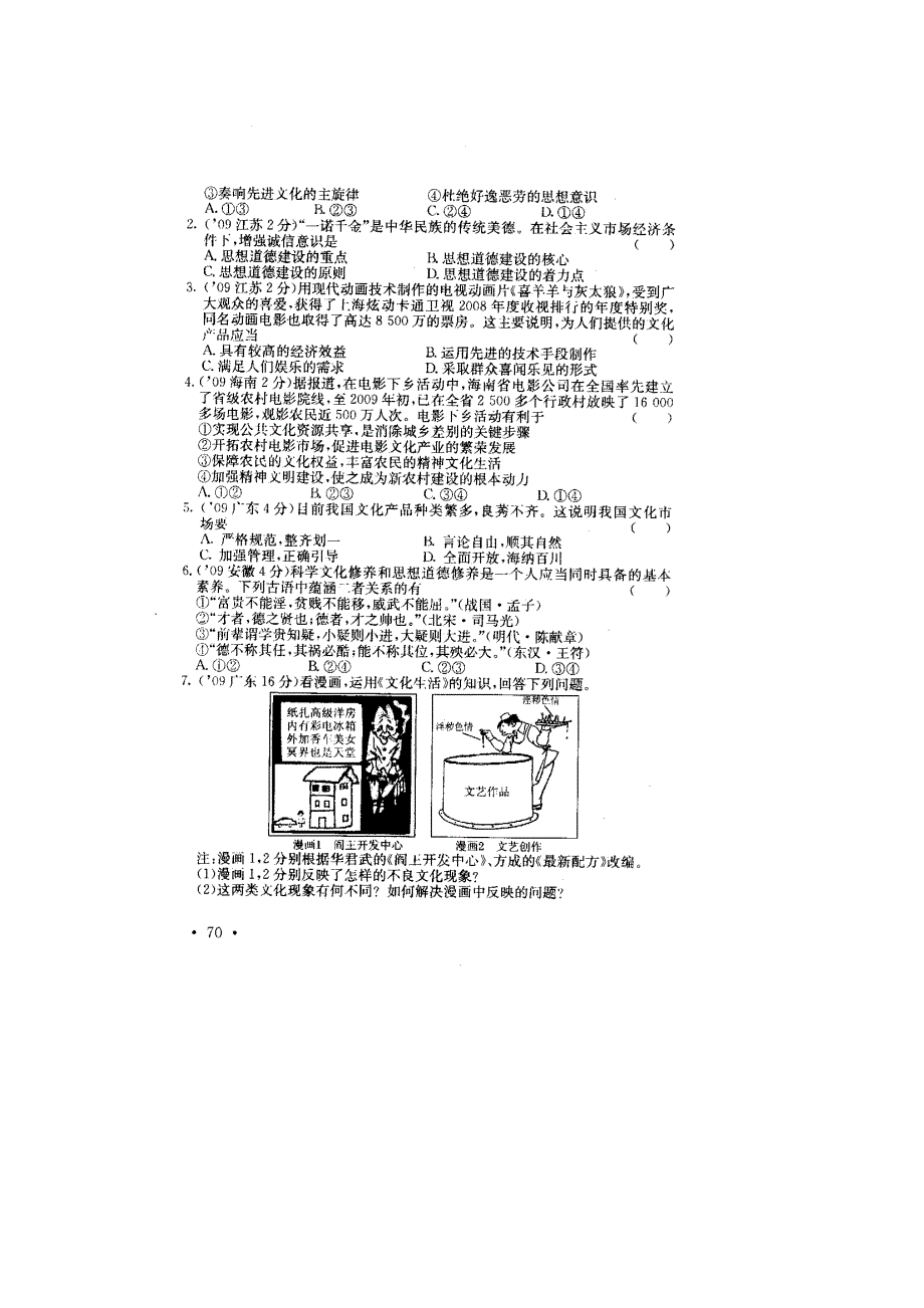 2011高考政治专项练习（27）发展中国特色社会主义文化（扫描版）.doc_第2页