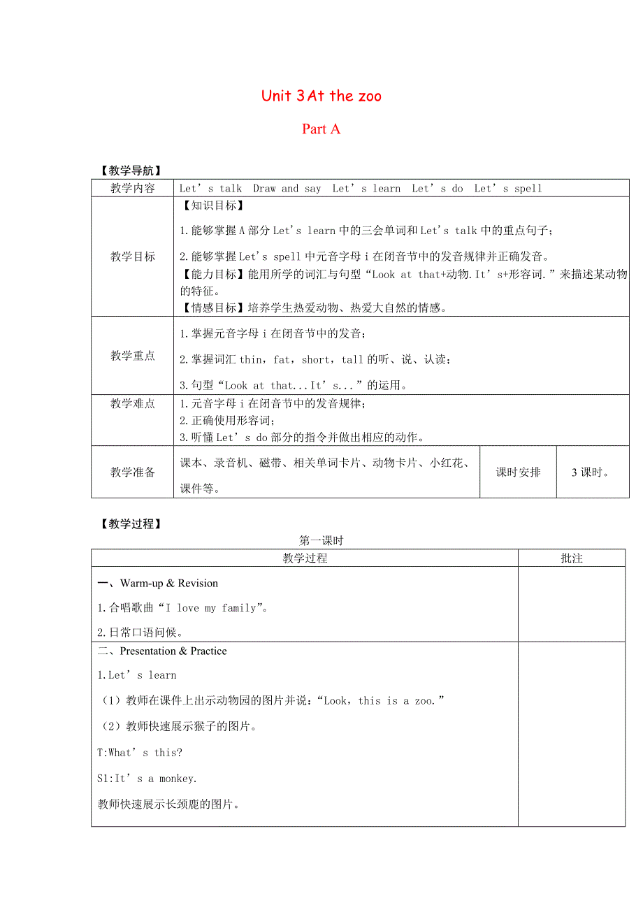 2022三年级英语下册 Unit 3 At the zoo Part A第1课时教案 人教PEP.doc_第1页