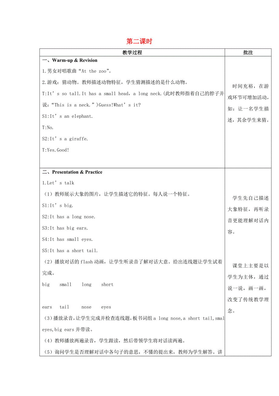 2022三年级英语下册 Unit 3 At the zoo Part B第2课时教案 人教PEP.doc_第1页