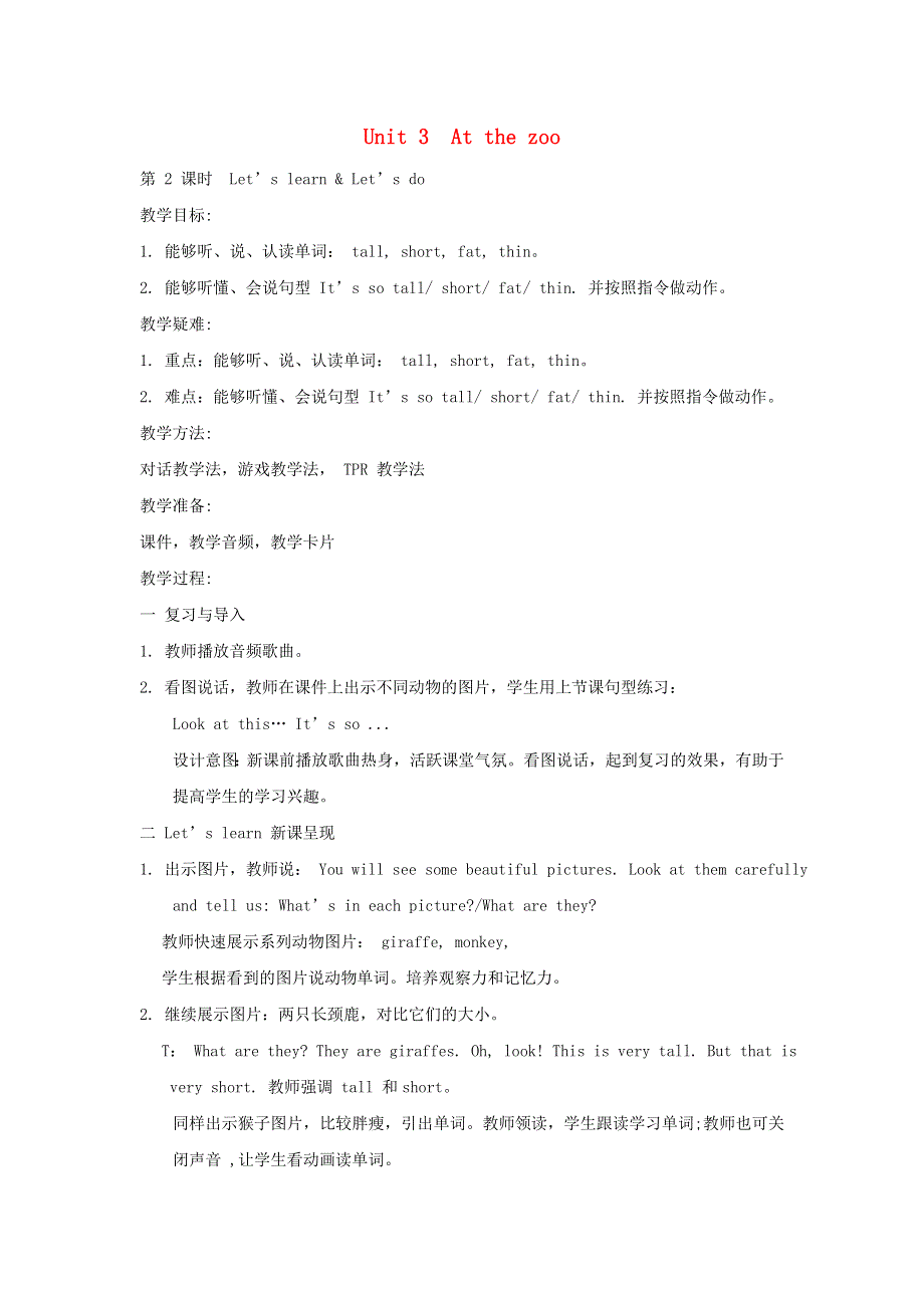 2022三年级英语下册 Unit 3 At the zoo课时2教案 人教PEP.doc_第1页