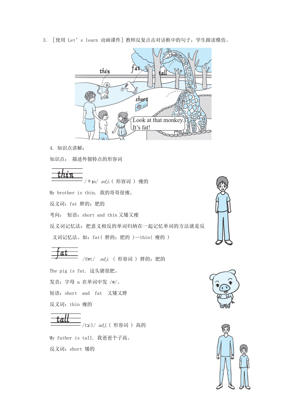 2022三年级英语下册 Unit 3 At the zoo课时2教案 人教PEP.doc_第2页