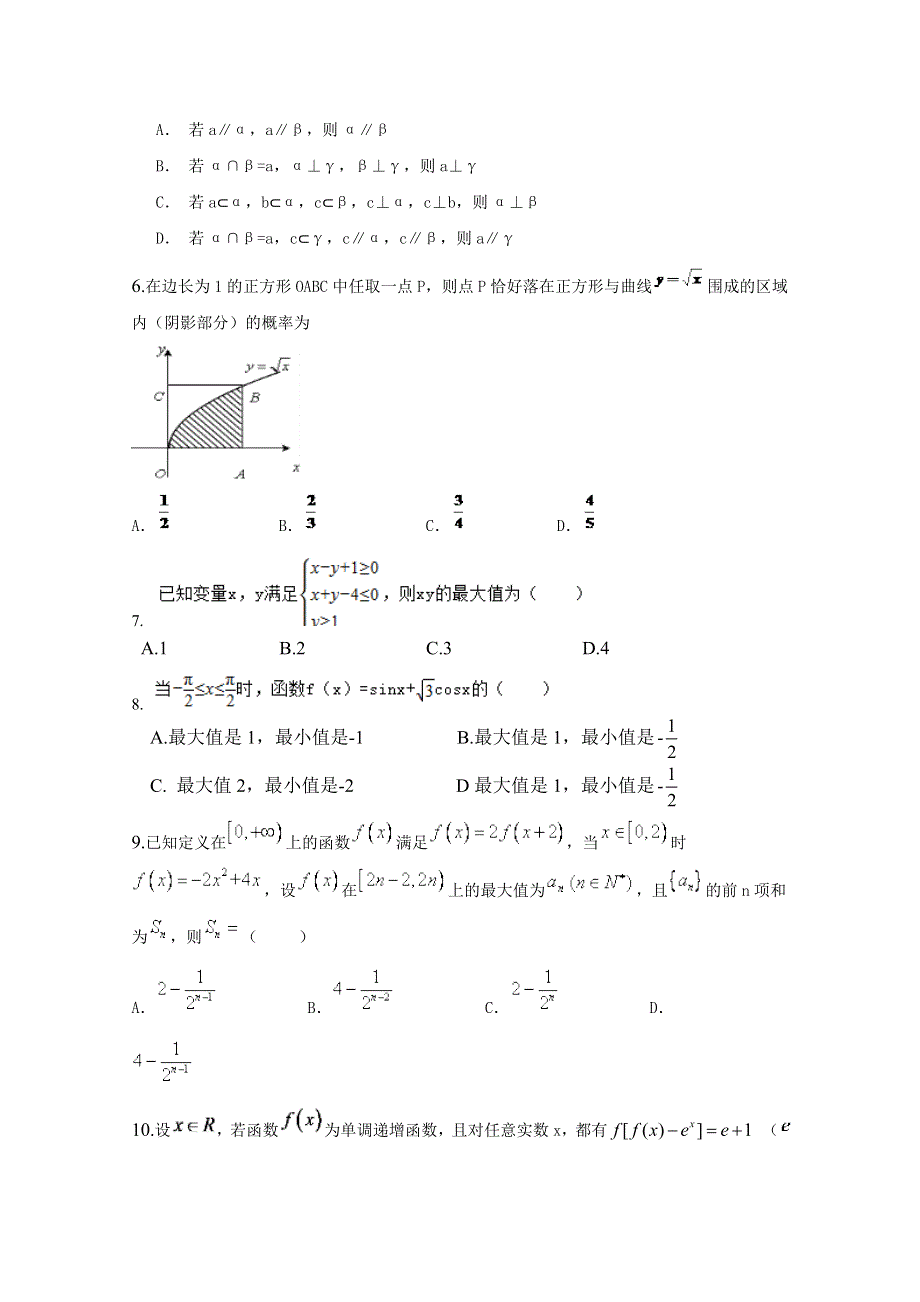 2015陕西省高考压轴卷 数学（理） WORD版含解析.doc_第2页