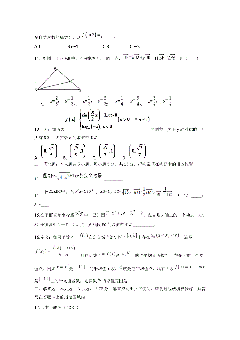 2015陕西省高考压轴卷 数学（理） WORD版含解析.doc_第3页