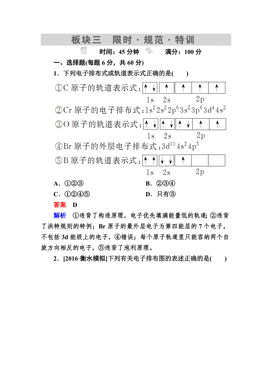 2018届高考化学大一轮复习考情分析检测：选修3　物质结构与性质3-1A WORD版含解析.DOC_第1页