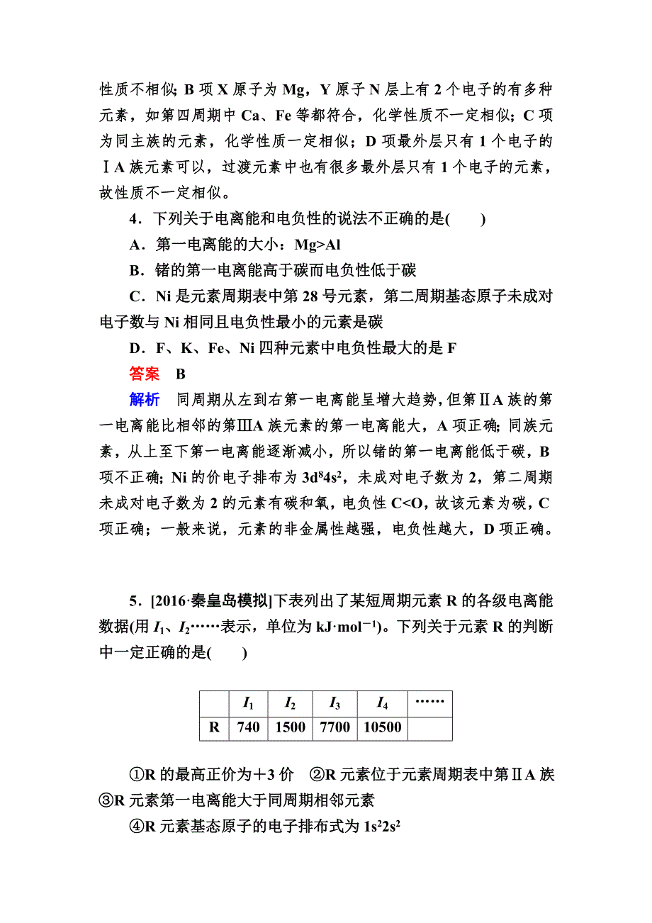 2018届高考化学大一轮复习考情分析检测：选修3　物质结构与性质3-1A WORD版含解析.DOC_第3页