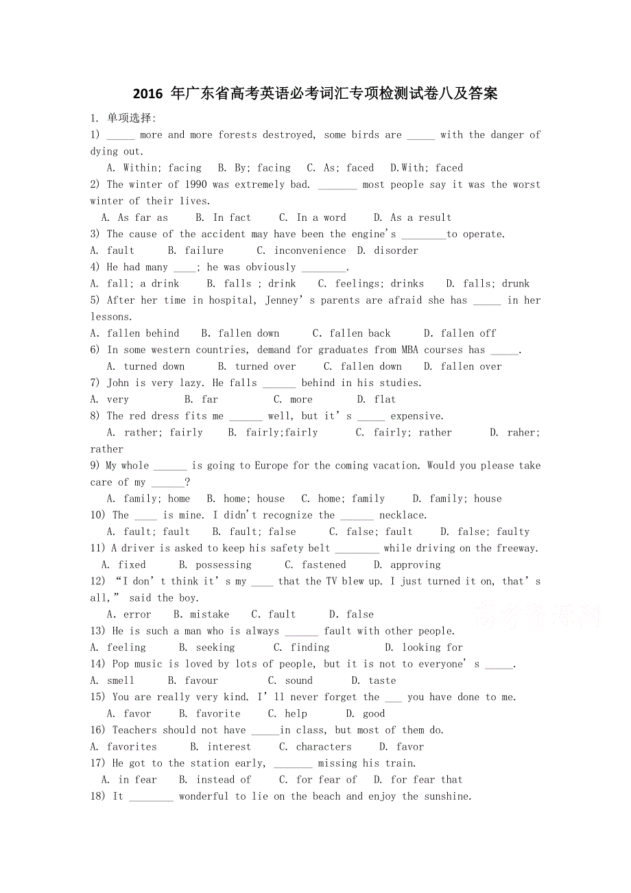 2016 年广东省高考英语必考词汇专项检测试卷八 WORD版含答案.doc_第1页