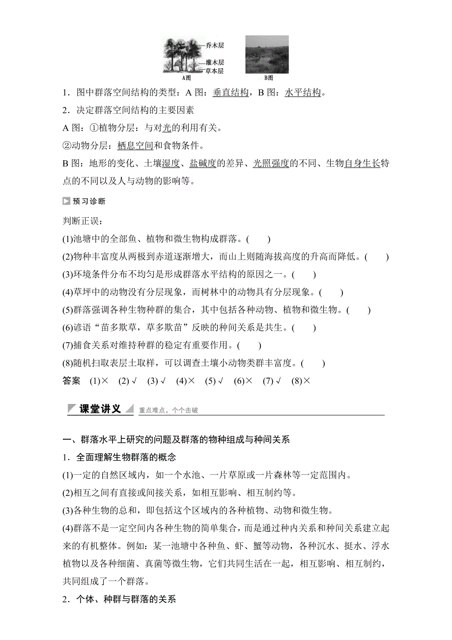 2016--生物-必修3-试题：第四章种群和群落第3节 群落的结构WORD版含解析.doc_第2页