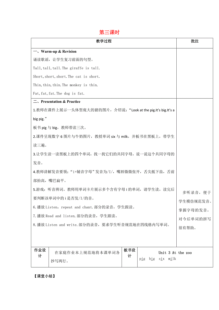 2022三年级英语下册 Unit 3 At the zoo Part A第3课时教案 人教PEP.doc_第1页