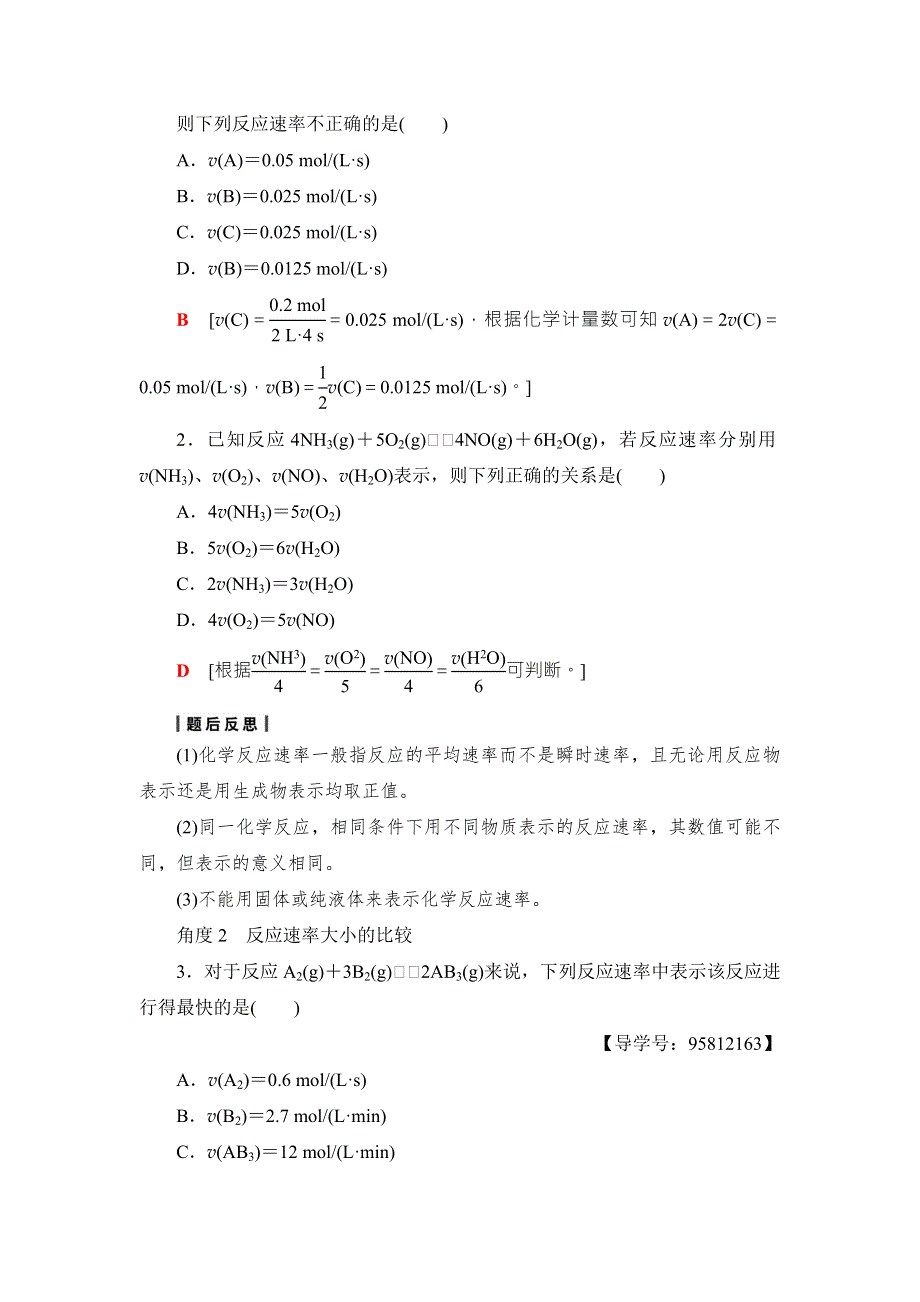 2018届高考化学大一轮复习讲义：第7章 第1节　化学反应速率 WORD版含解析.doc_第3页