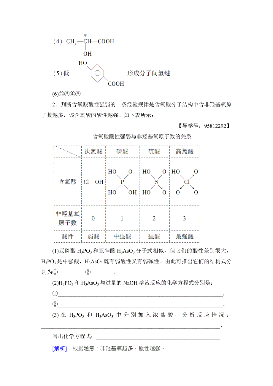 2018届高考化学大一轮复习讲义：选修3 第2节 课时分层训练35 WORD版含解析.doc_第2页