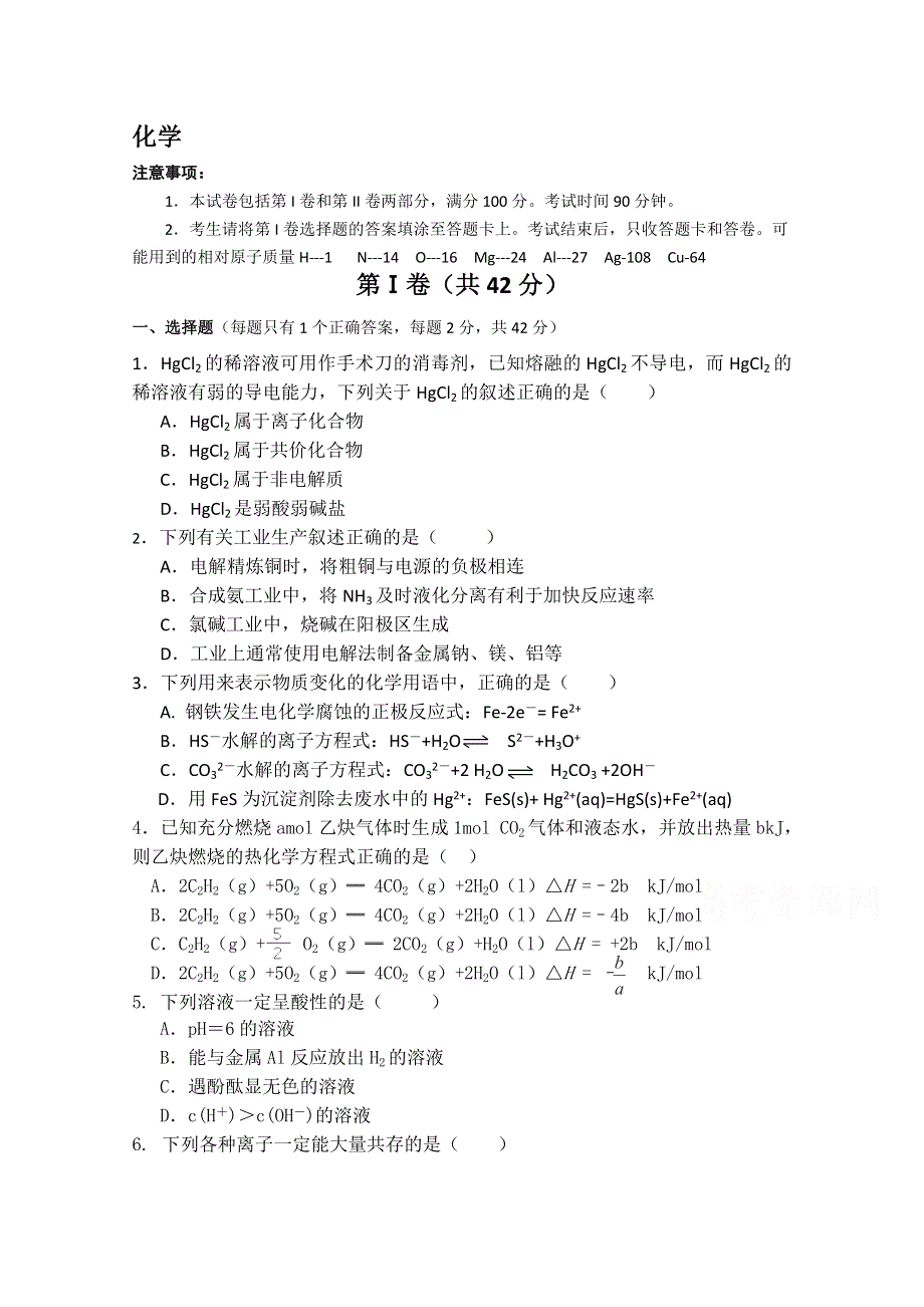 四川省德阳市第五中学2014-2015学年高二下学期第一次月考化学试题 WORD版含答案.doc_第1页