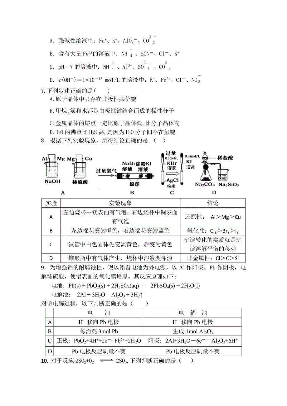 四川省德阳市第五中学2014-2015学年高二下学期第一次月考化学试题 WORD版含答案.doc_第2页