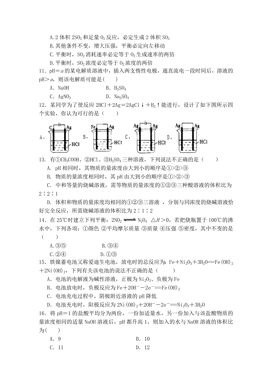 四川省德阳市第五中学2014-2015学年高二下学期第一次月考化学试题 WORD版含答案.doc_第3页