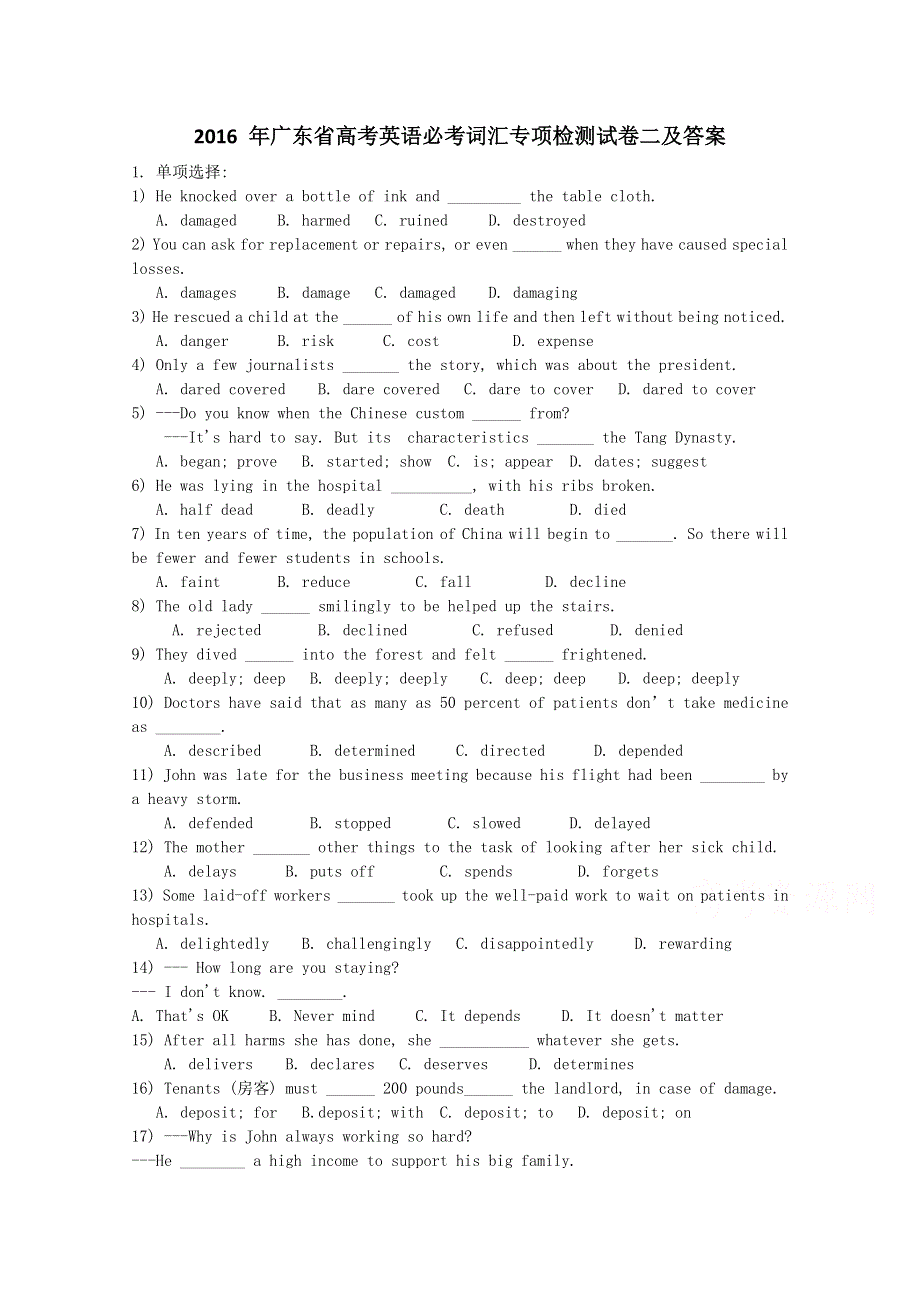 2016 年广东省高考英语必考词汇专项检测试卷二 WORD版含答案.doc_第1页