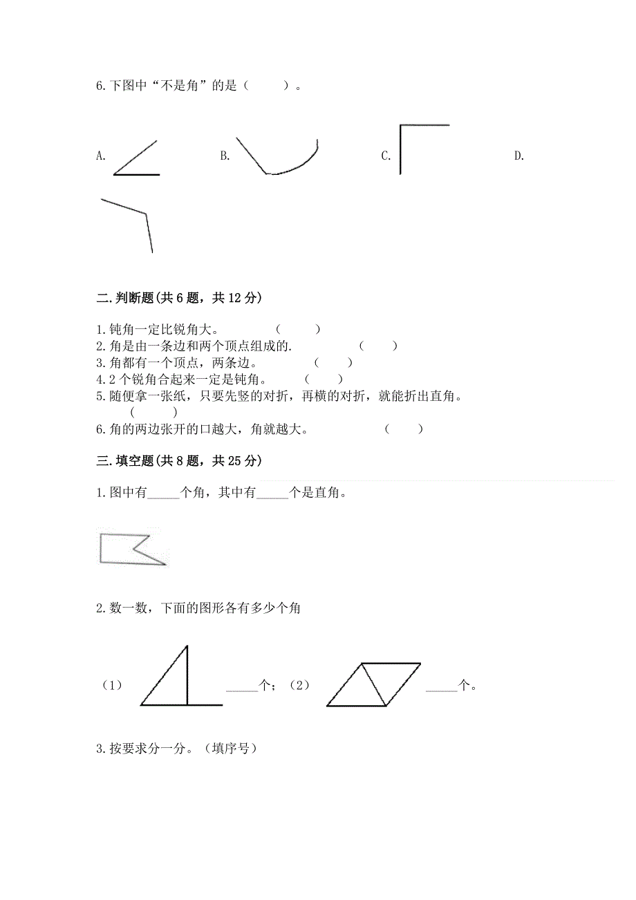 小学数学二年级《角的初步认识》同步练习题及一套答案.docx_第2页