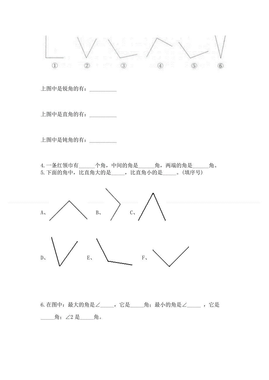 小学数学二年级《角的初步认识》同步练习题及一套答案.docx_第3页