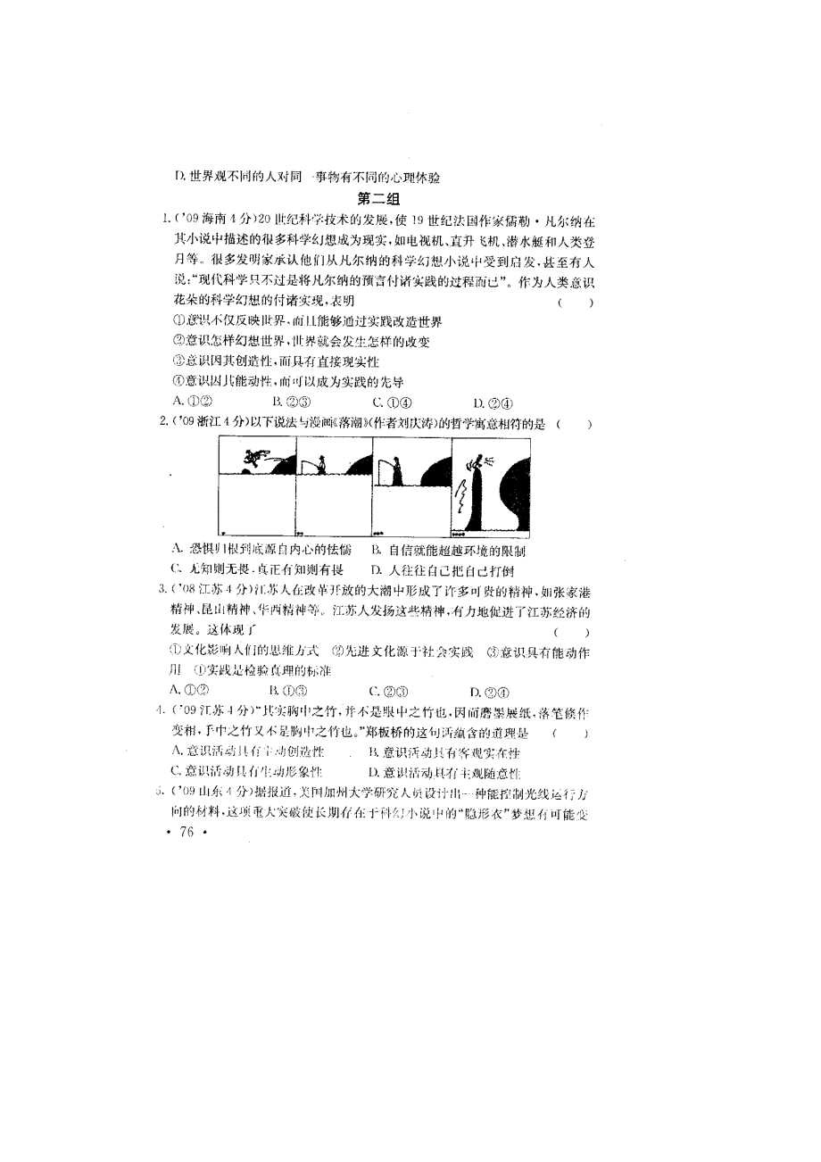 2011高考政治专项练习（30）把握思维的奥妙（扫描版）.doc_第2页