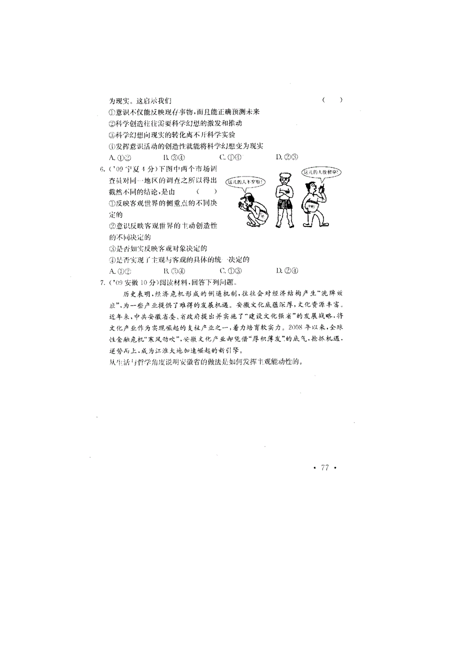 2011高考政治专项练习（30）把握思维的奥妙（扫描版）.doc_第3页