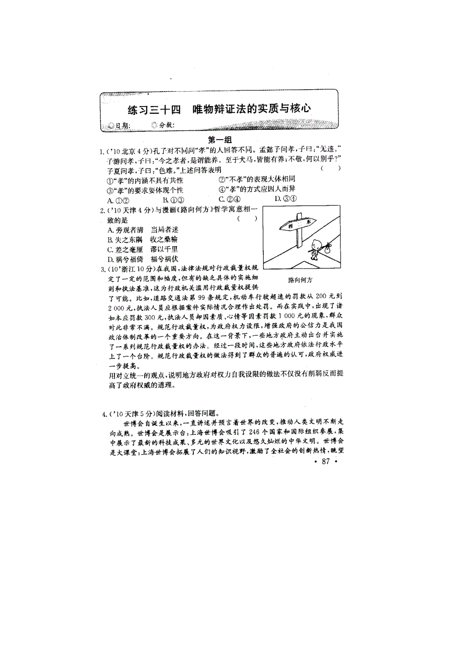 2011高考政治专项练习（34）唯物辩证法的实质与核心（扫描版）.doc_第1页