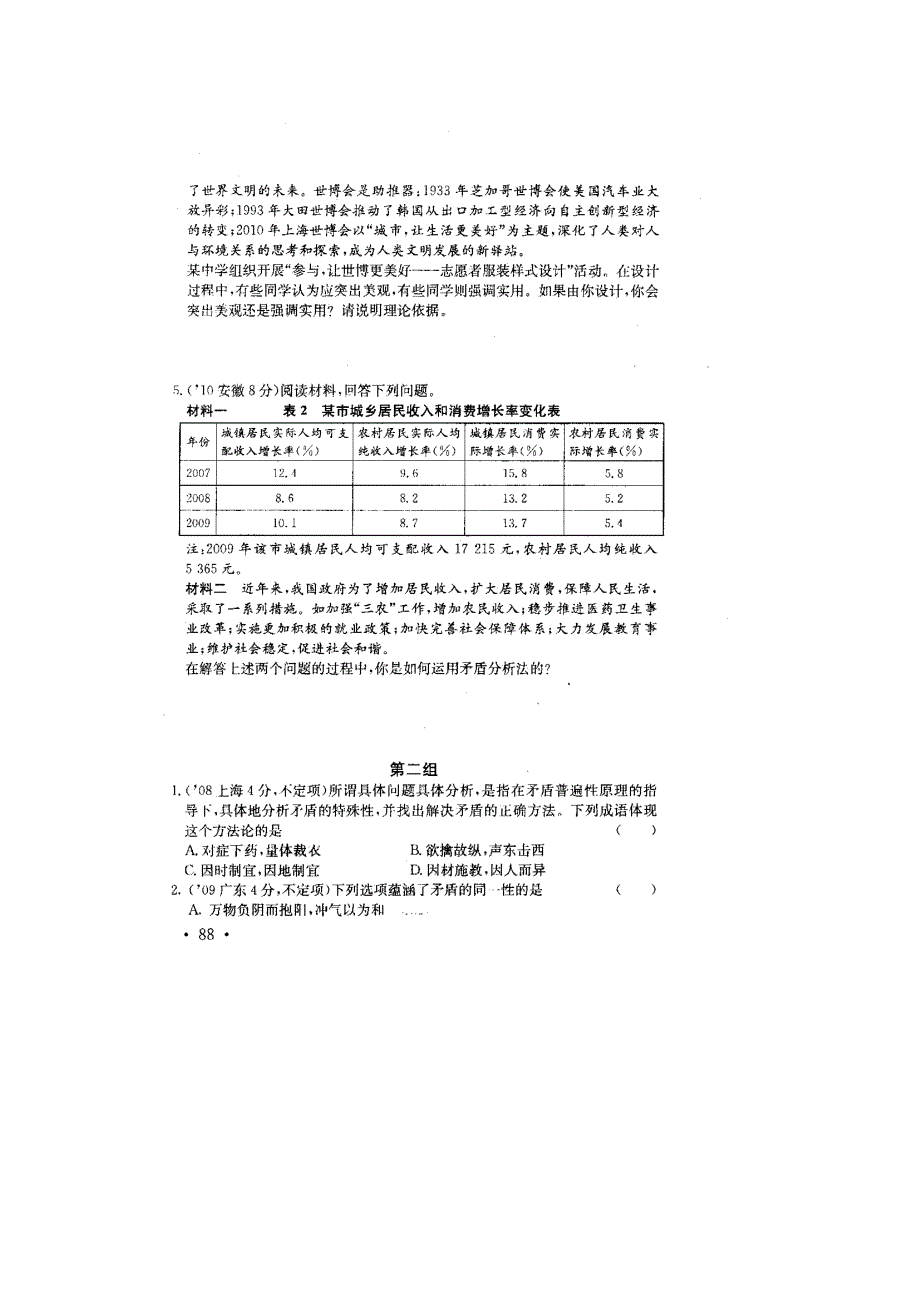 2011高考政治专项练习（34）唯物辩证法的实质与核心（扫描版）.doc_第2页