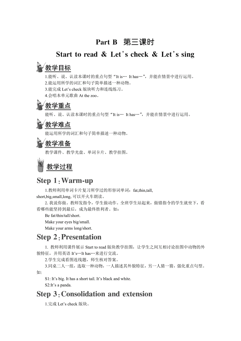 2022三年级英语下册 Unit 3 At the zoo Part B 第三课时教案1 人教PEP.doc_第1页