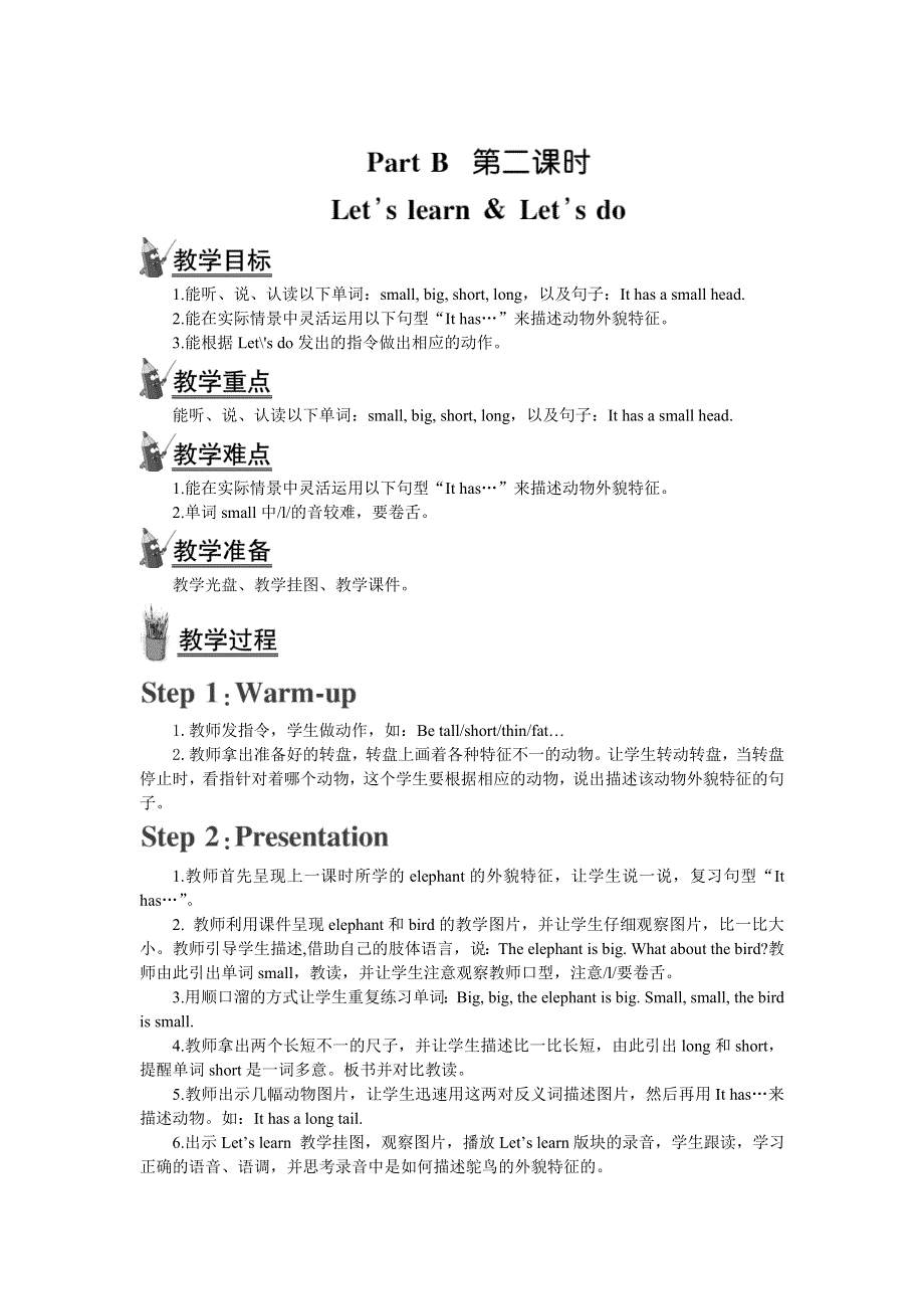 2022三年级英语下册 Unit 3 At the zoo Part B 第二课时教案1 人教PEP.doc_第1页