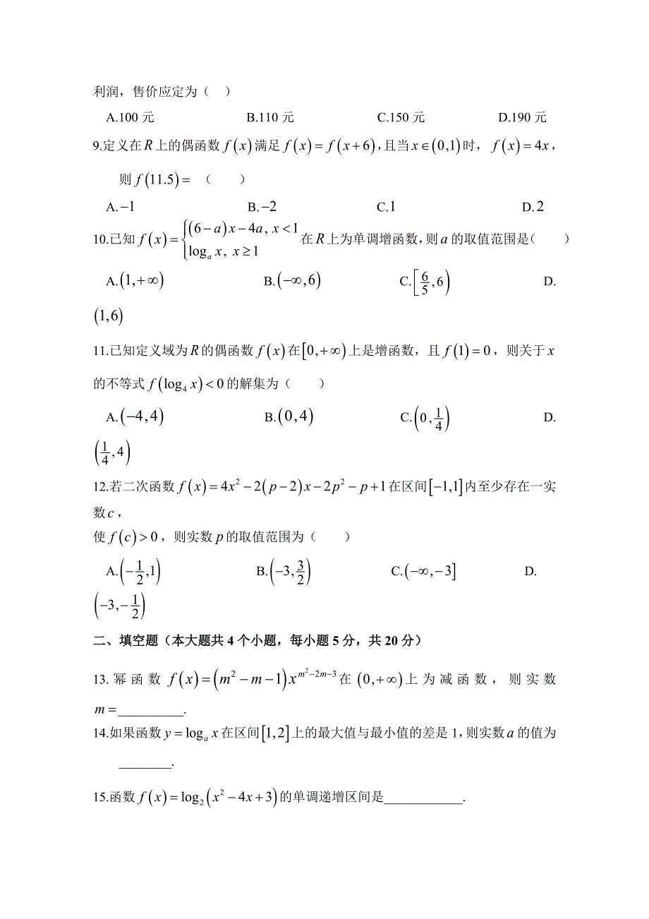 四川省德阳市第五中学2017-2018学年高一半期考试数学试卷 WORD版含答案.doc_第2页