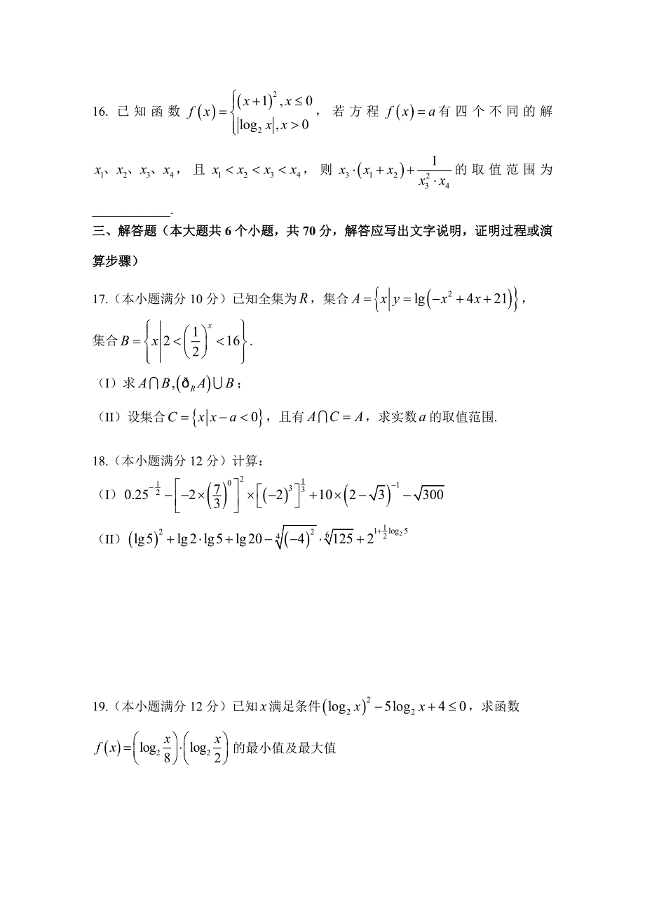 四川省德阳市第五中学2017-2018学年高一半期考试数学试卷 WORD版含答案.doc_第3页