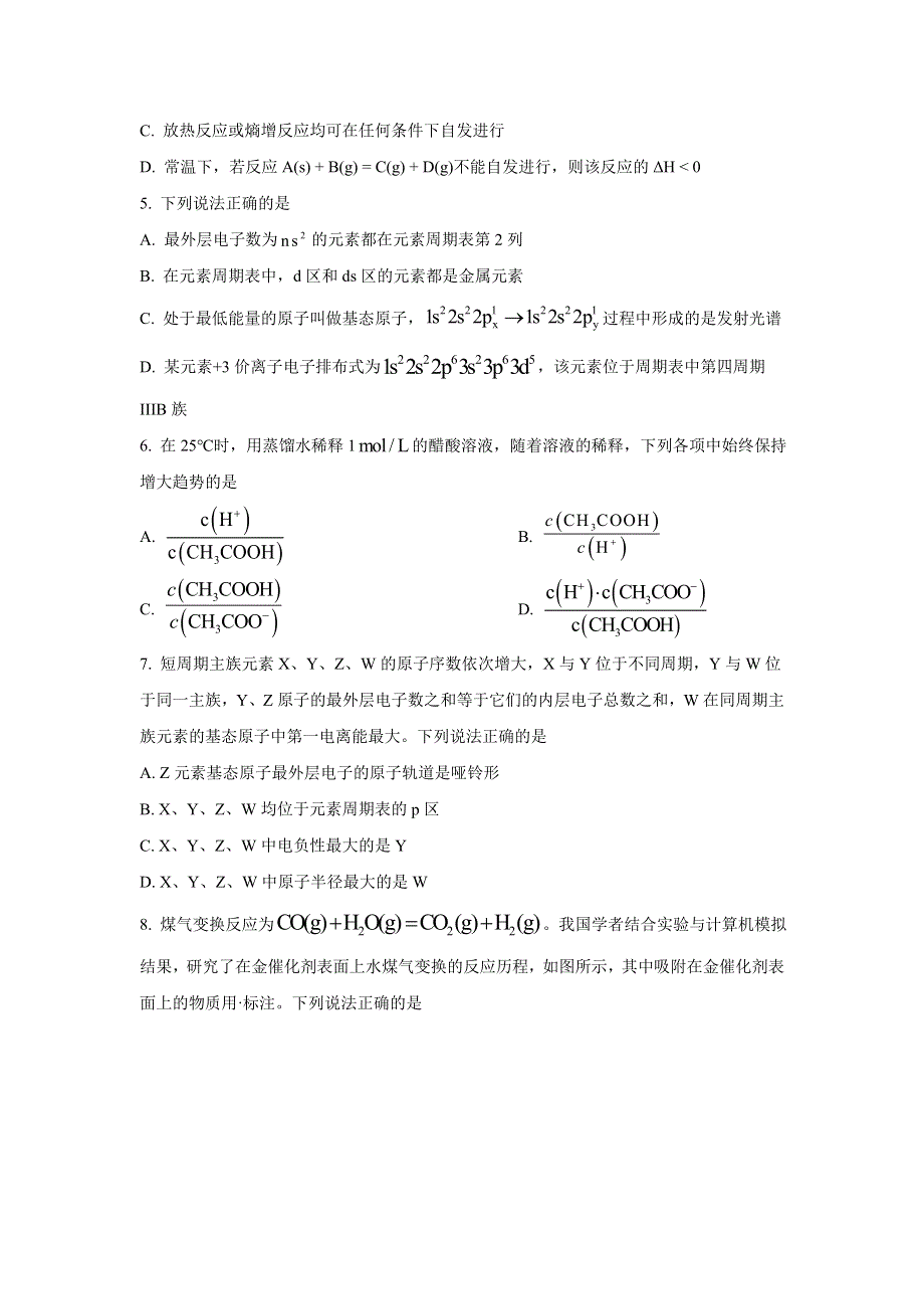 四川省德阳市第五中学2022-2023学年高二上学期11月月考（期中考试）化学试卷 含答案.doc_第2页