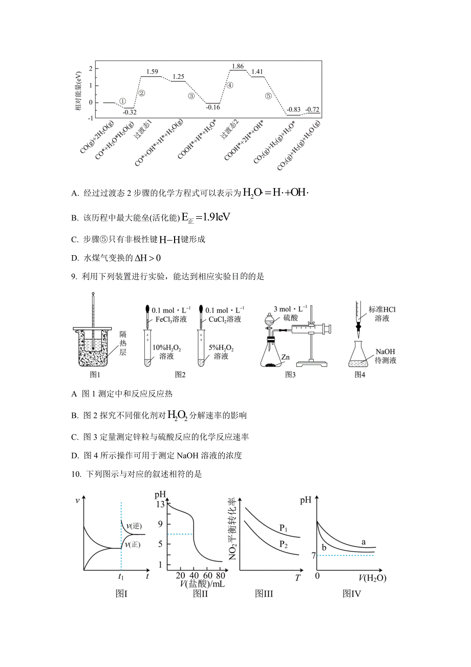 四川省德阳市第五中学2022-2023学年高二上学期11月月考（期中考试）化学试卷 含答案.doc_第3页