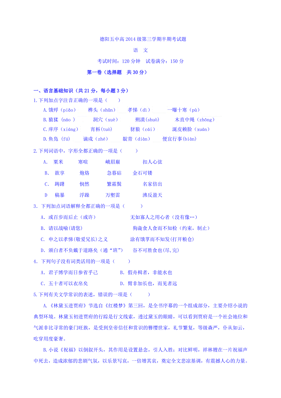 四川省德阳市第五中学2015-2016学年高二上学期期中考试语文试题 WORD版含答案.doc_第1页