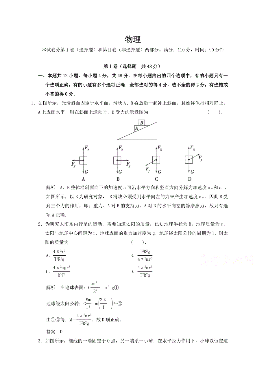 四川省德阳市第五中学2014-2015学年高二下学期第一次月考物理试题 WORD版含答案.doc_第1页