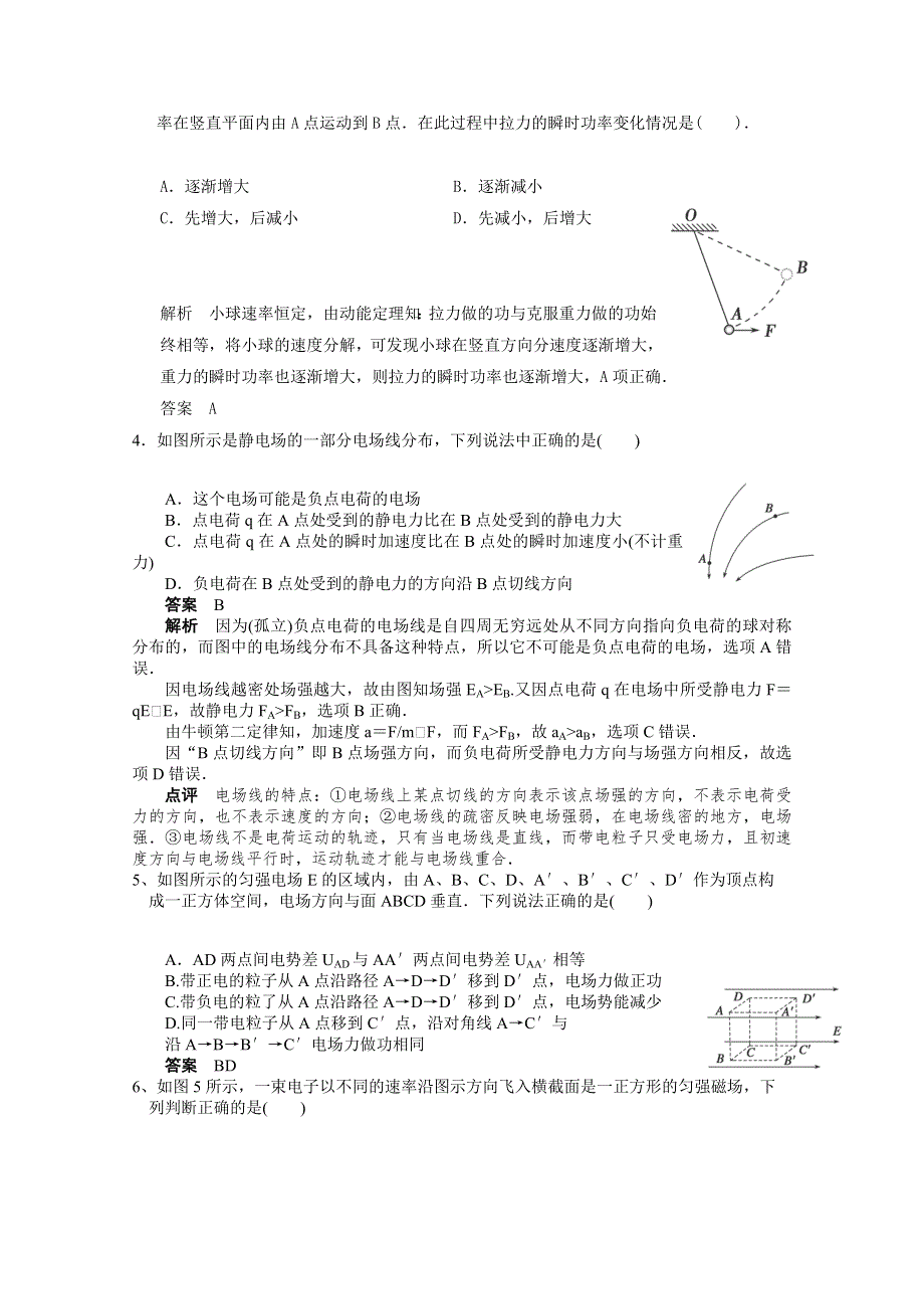 四川省德阳市第五中学2014-2015学年高二下学期第一次月考物理试题 WORD版含答案.doc_第2页