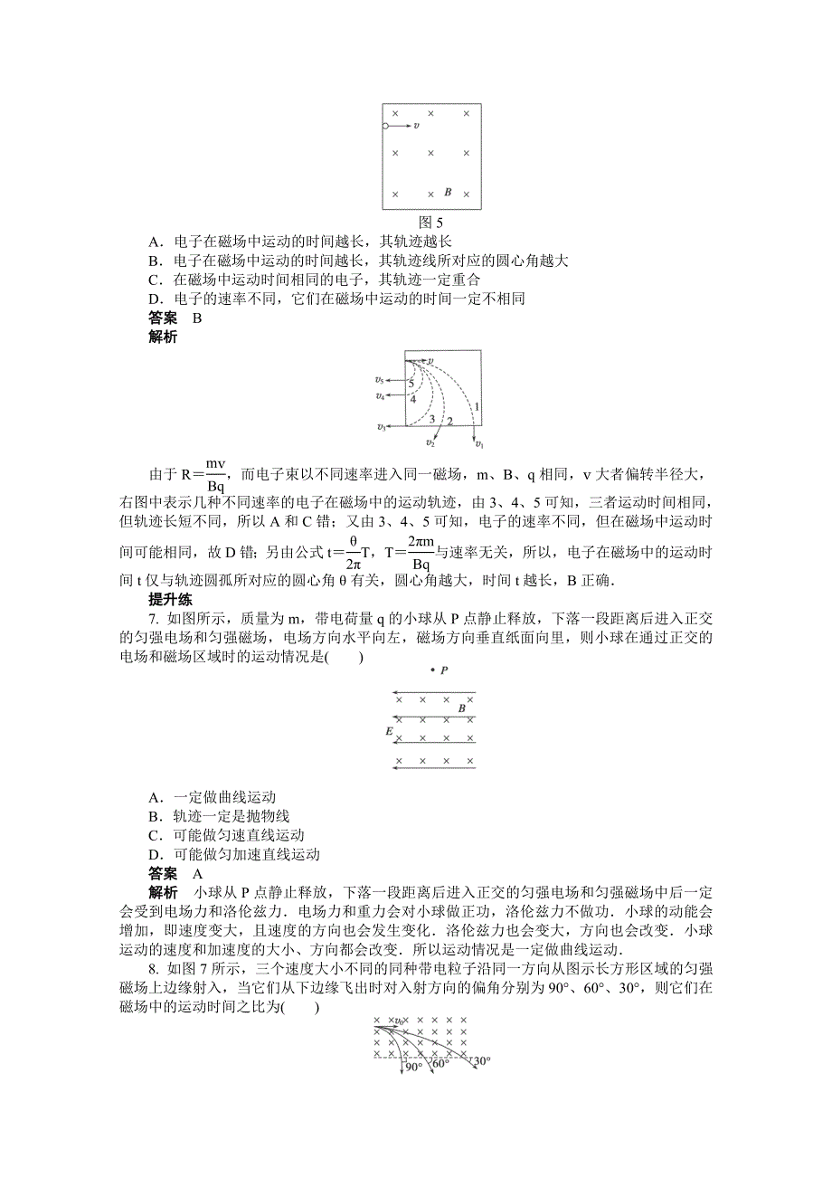 四川省德阳市第五中学2014-2015学年高二下学期第一次月考物理试题 WORD版含答案.doc_第3页