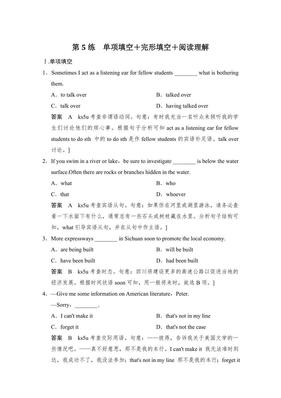 《创新设计》2017届高考英语二轮复习（江苏专用）冲刺演练：第5练 WORD版含答案.doc_第1页