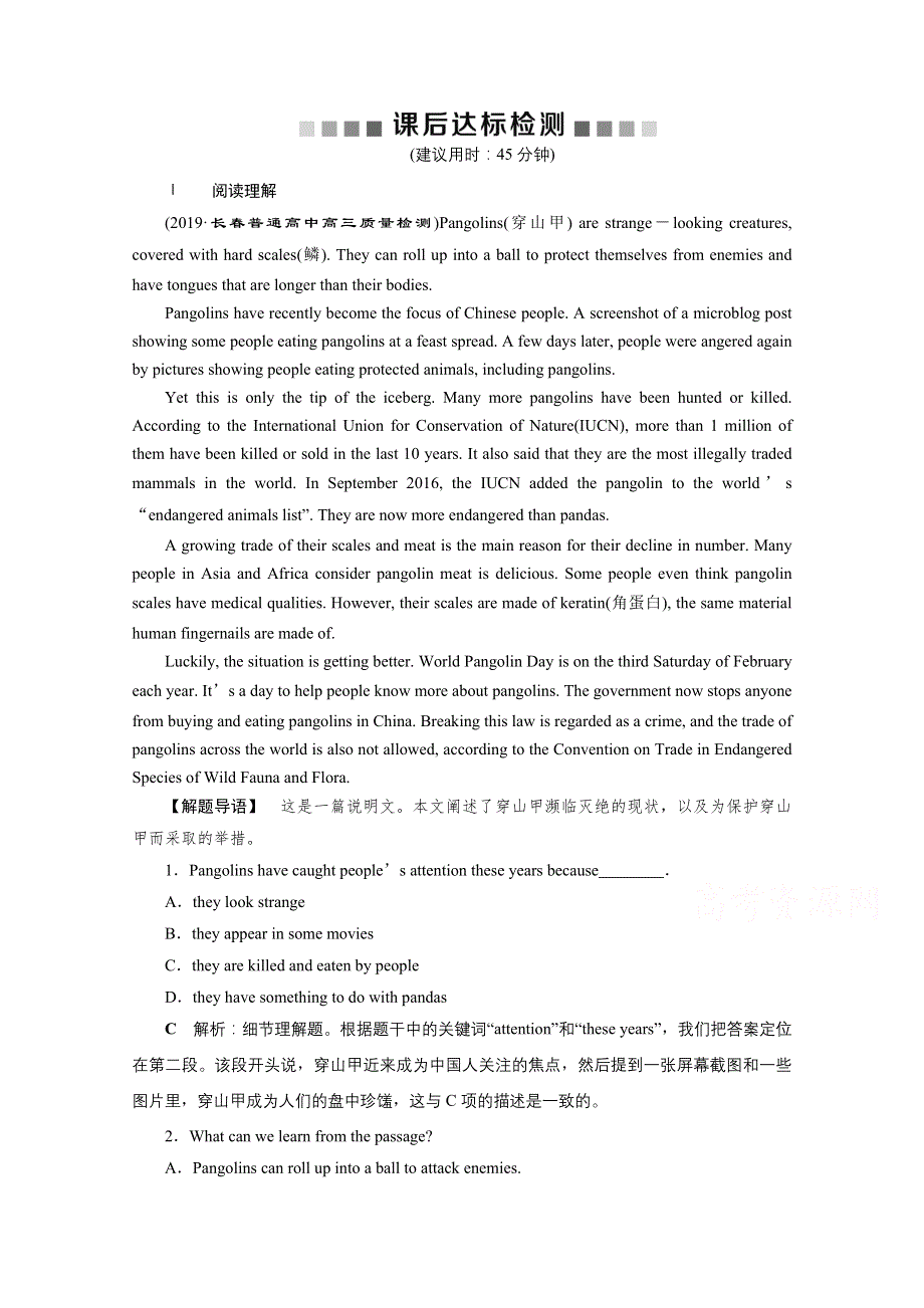 2020版高考英语（外研）新探究大一轮复习练习：必修5 MODULE 6　课后达标检测 WORD版含解析.doc_第1页