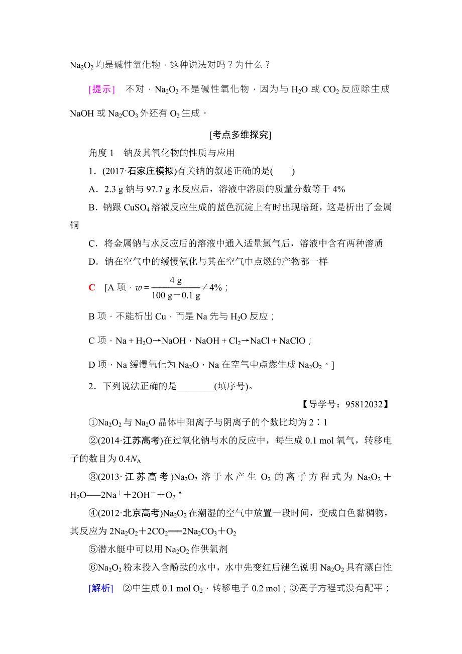 2018届高考化学大一轮复习讲义：第3章 第1节　钠及其化合物 WORD版含解析.doc_第3页