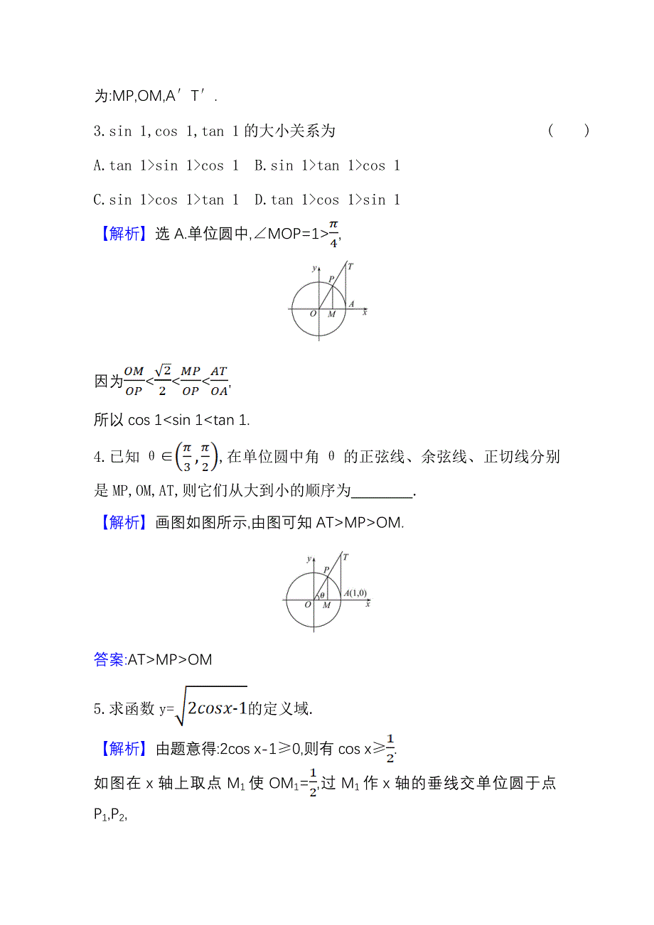 2020-2021学年人教版数学必修4课时素养评价 1-2-1 任意角的三角函数（二） WORD版含解析.doc_第2页