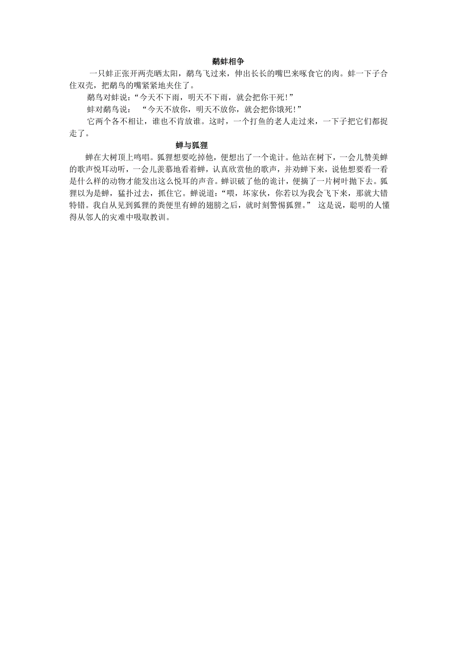 2021二年级语文上册 课文7 22狐狸分奶酪课文类文 新人教版.doc_第1页